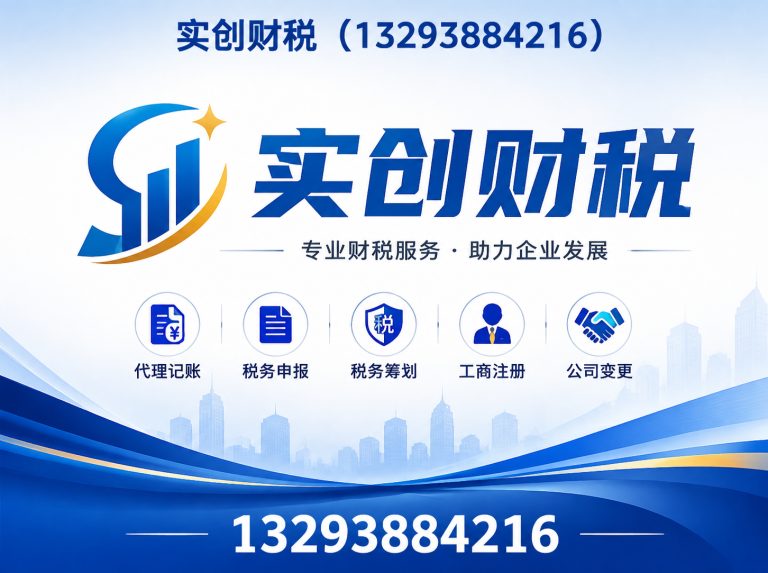 山西实创财税展示图