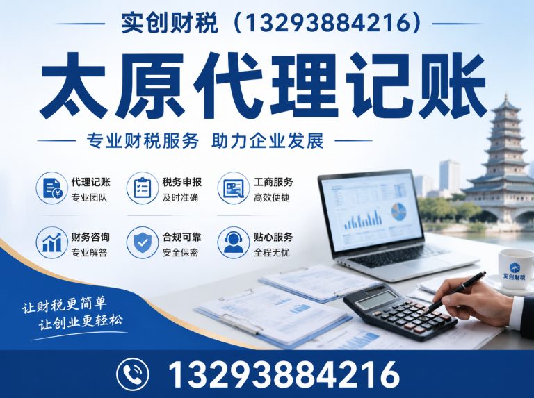 山西太原财税服务展示图
